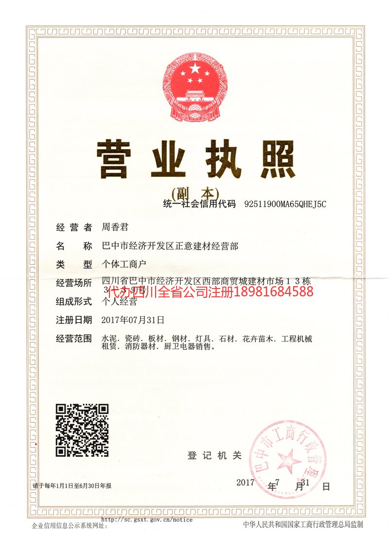 北京北京正意建材经营部