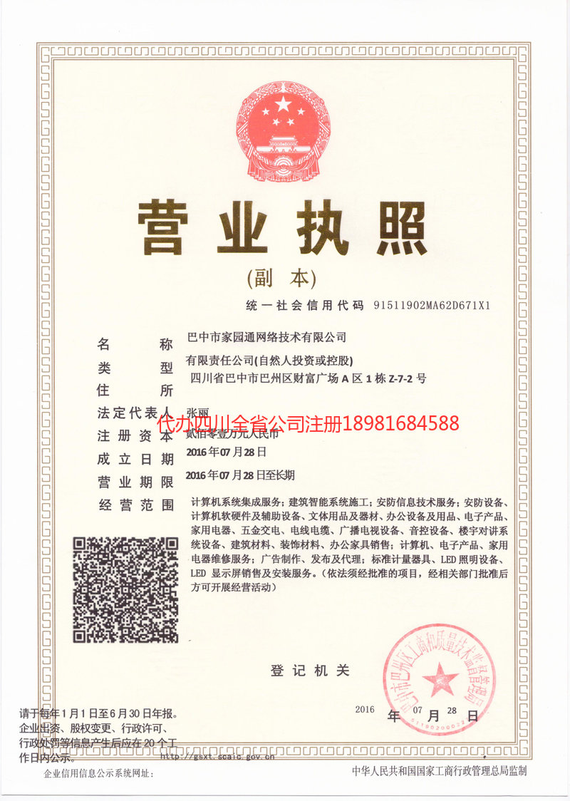 北京北京家园通网络技术有限公司