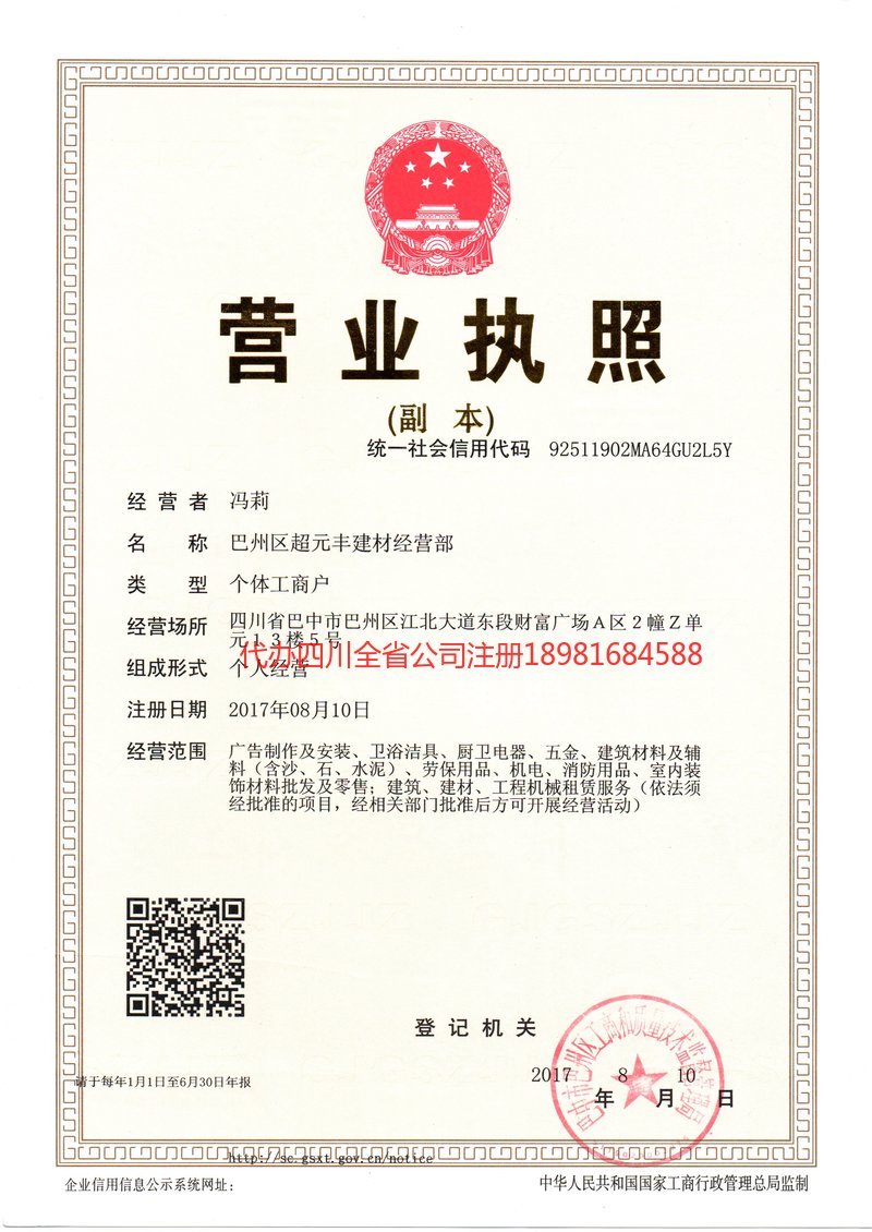 北京北京超元丰建材经营部