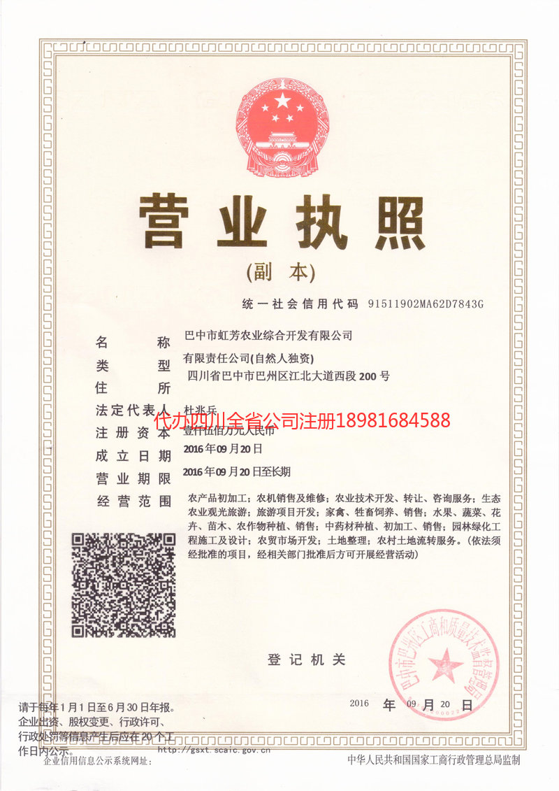 北京北京虹芳农业综合开发有限公司