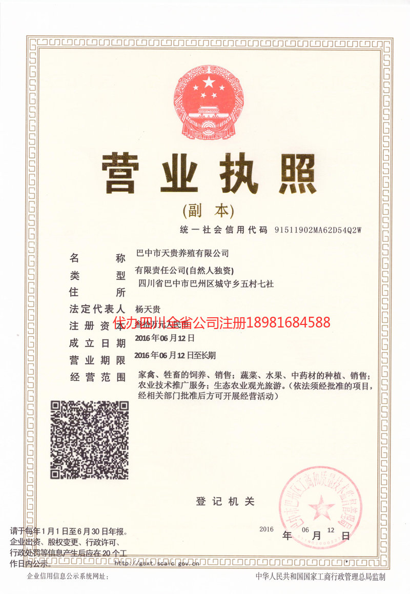 北京北京天贵养殖有限公司