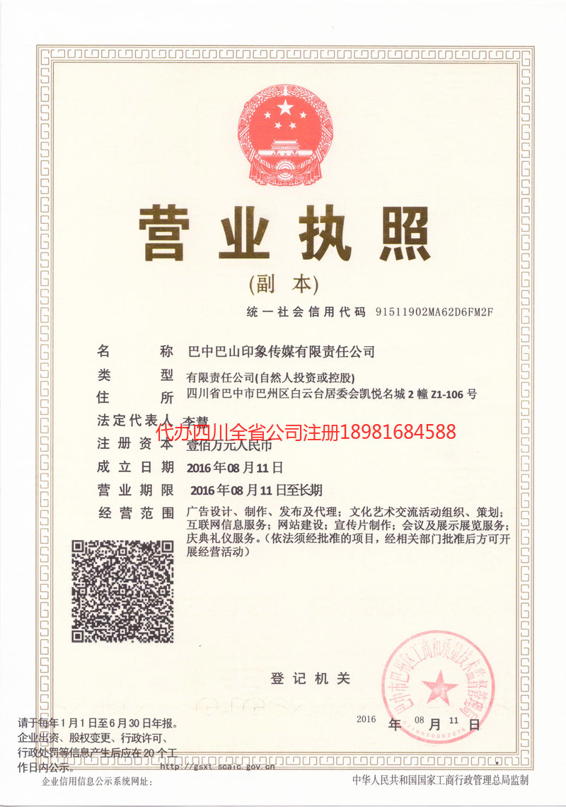 北京北京巴山印象传媒有限责任公司