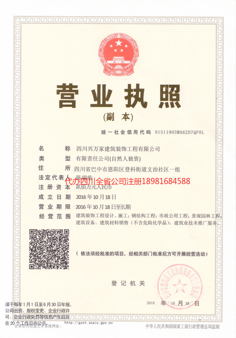 北京北京兴万家建筑装饰工程有限公司