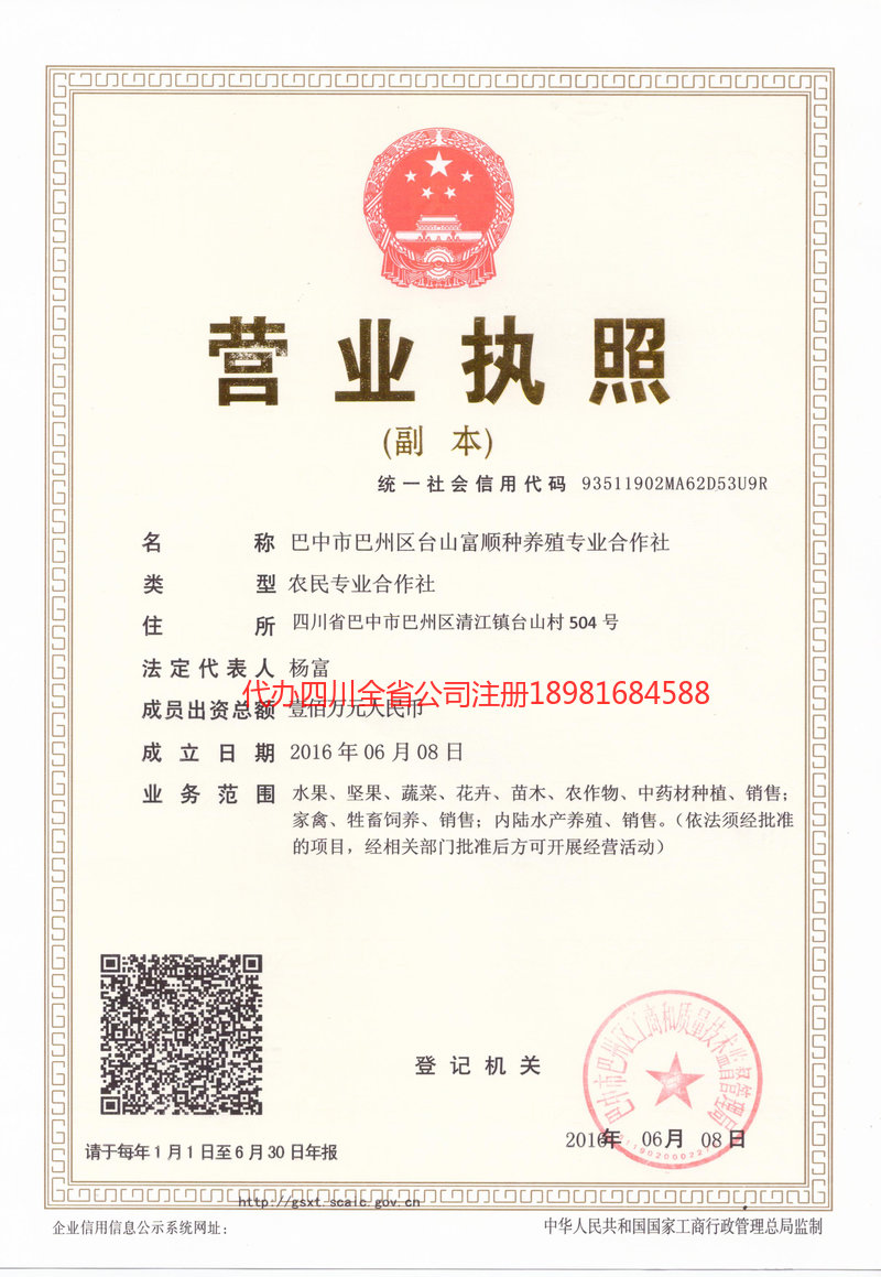 北京北京台山富顺种养殖专业合作社