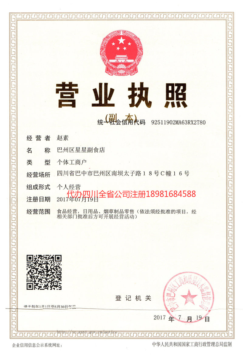 北京北京星星副食店