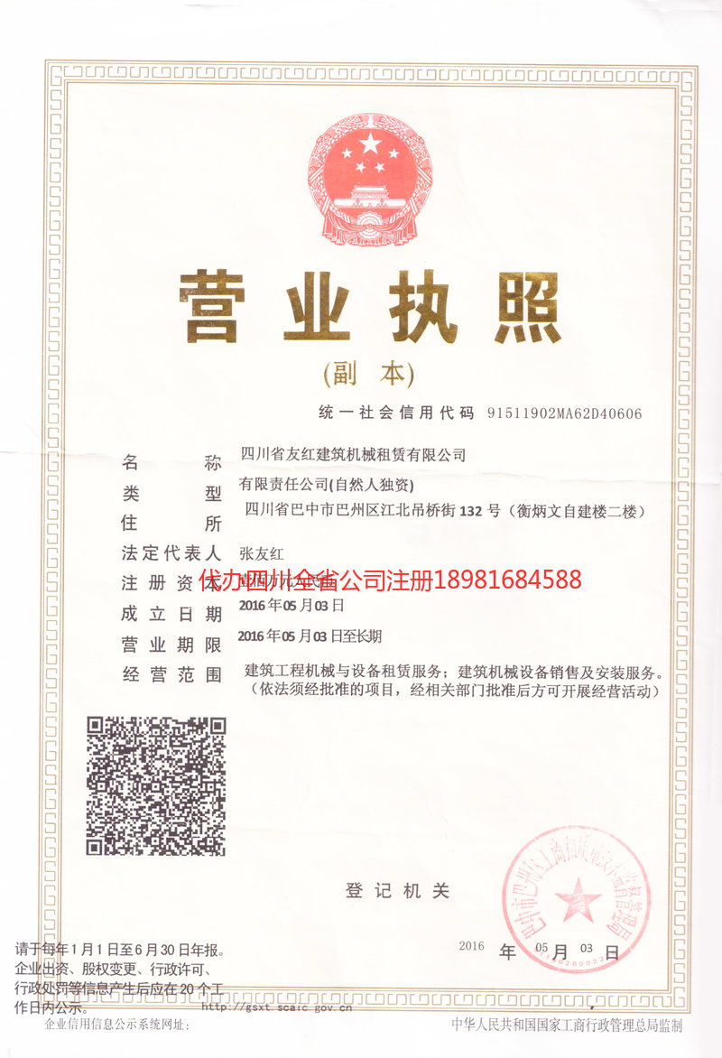 北京北京友红建筑机械租赁有限公司