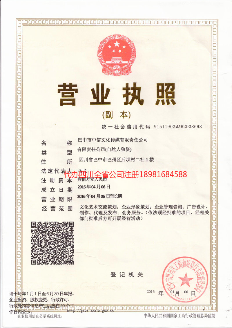 北京北京中信文化传媒有限责任公司