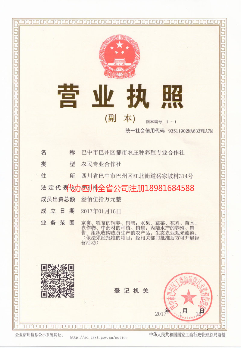 北京北京都市农庄种养殖专业合作社