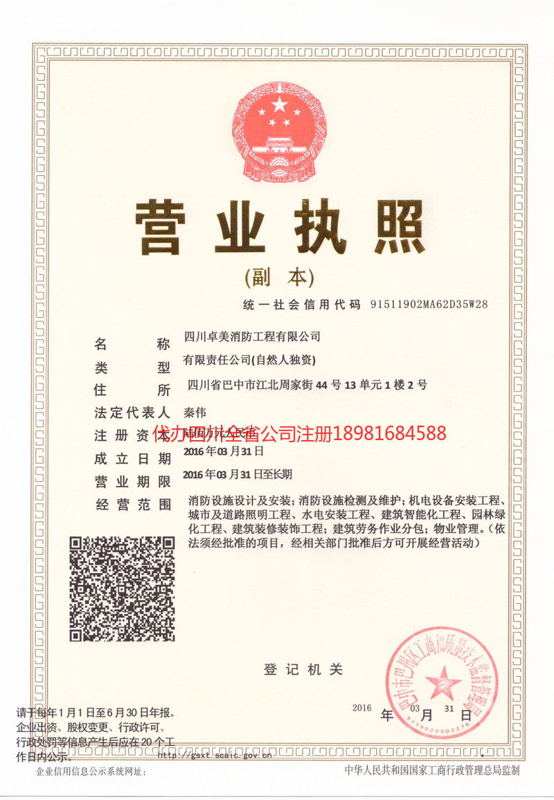 北京北京卓美消防工程有限公司