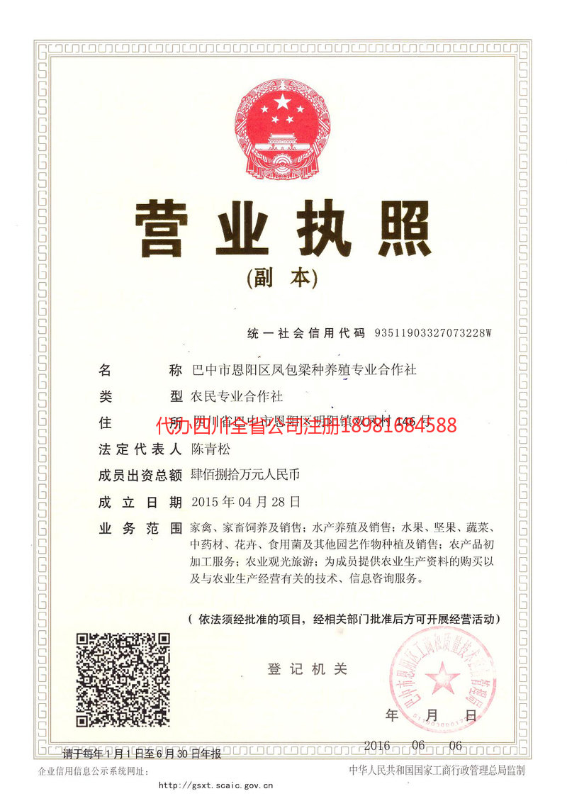 北京北京凤包梁种养殖专业合作社