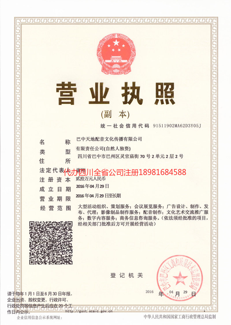 北京北京天地配音文化传播有限公司