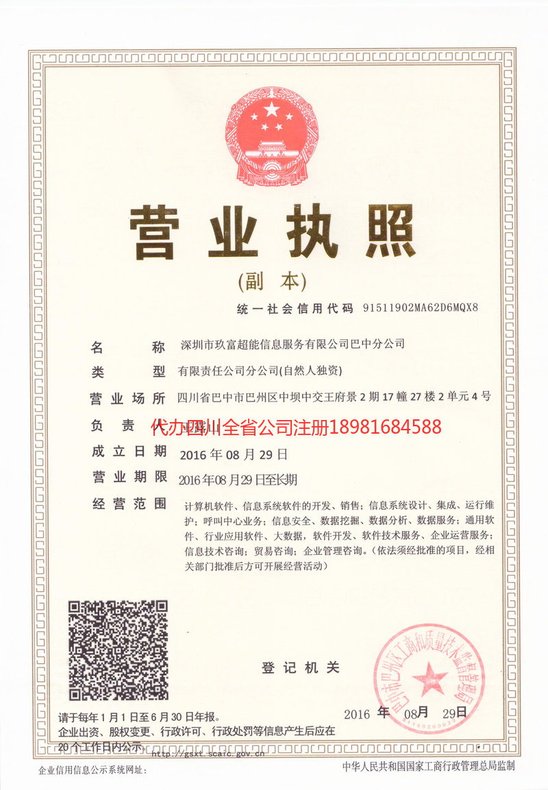 北京北京玖富超能信息服务有限公司